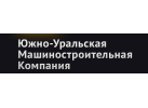 «Южно-Уральская машиностроительная компания»
